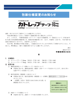 包装仕様変更のお知らせᴾ