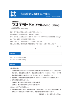 包装変更に関するご案内