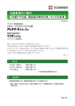 包装変更のご案内