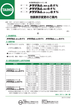 包装表示変更のご案内