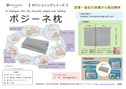 ポジーネ枕