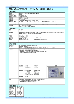フレッシュマリンマーガリン8g 枕型 袋入り