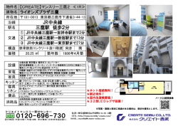 JR中央線 三鷹駅 徒歩2分