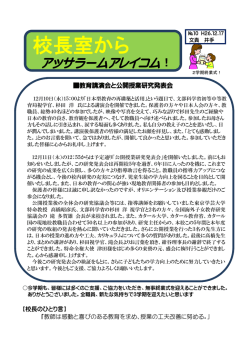 校長室だより No.10