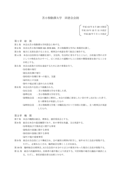苫小牧駒澤大学 同窓会会則