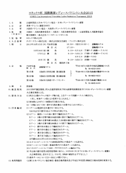 要項 - 神奈川県レディースバドミントン連盟