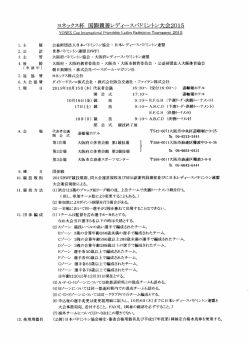 要項 - 神奈川県レディースバドミントン連盟