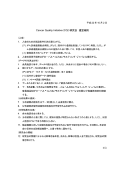 Cancer Quality Initiative（CQI）研究会 運営細則