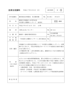 記者会見資料