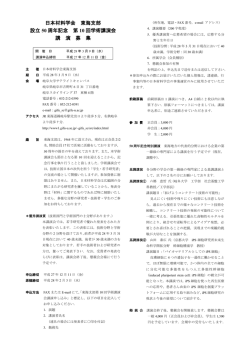 東海支部設立50周年記念第10回学術講演会 （PDF）