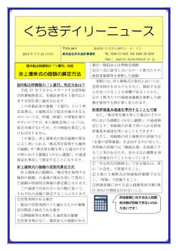 2015年7月23日 国外転出時課税の「1億円」