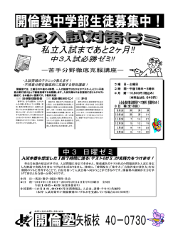 中3入試対策ゼミ