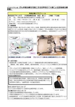 株式会社アキュセラ