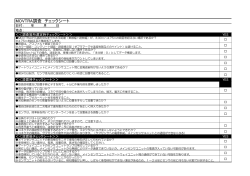 モバトラ調査チェックシート：PDF形式