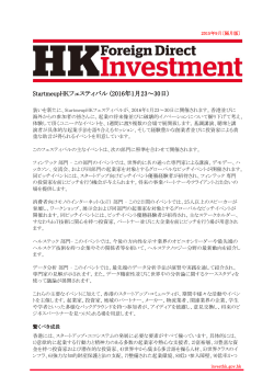 2015年9月号 - Invest Hong Kong