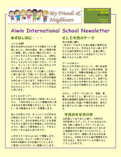 Aiwin 6月のニュースレター - AIWINインターナショナルスクール