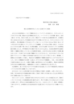 監督からの大会終了挨拶 - 関西学院大学 陸上競技部