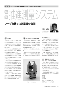 レーザを使った測量機の復活