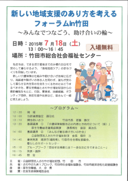 フォーラムin竹田 - さわやか福祉財団