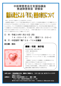 講師：竹田 知子氏 - 中区障害者自立支援協議会