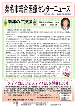 桑名市総合医療センター 理事長 竹田 寬 日時：平成 26 年 2 月 16 日（日