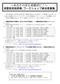 ～あなたの店も免税店に！～