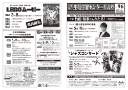 八幡市立生涯学習センターだより第96号 (PDF文書：3.88MB)