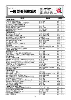 資料名 著編者 《図書・情報》 「炎上」と「拡散」の考現学