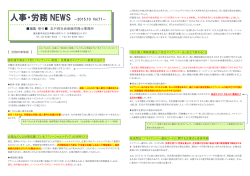 人事・労務NEWS2015.10（526KB