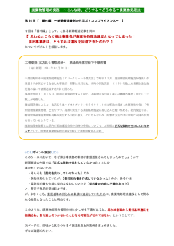 （第16回）【番外編】新聞報道事例から学ぶコンプライアンス
