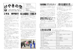 三芳町立三芳東中学校 学校だより