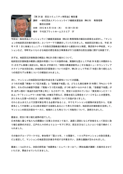 『第 24 回 防災コミュニティ研究会』報告書 講師 一般社団法人 - i