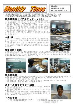マンスリータイムズ（定時制） 6月号