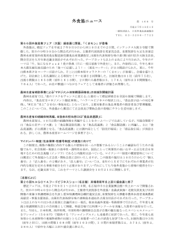 外食協ニュース - 一般社団法人日本外食品流通協会