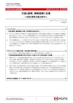 万達と蘇寧、戦略提携に合意～O2O競争は寡占時代へ