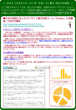 AUS便り 2015/10/26発行号 『日本も標的になったオンライン銀行詐欺