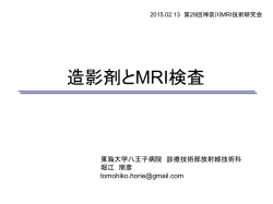 資料 - 神奈川 MRI技術研究会