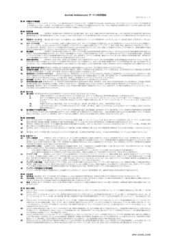 InterSafe MobileSecurity サービス利用規約