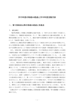 公務労協第13回総会議案書 PDF版