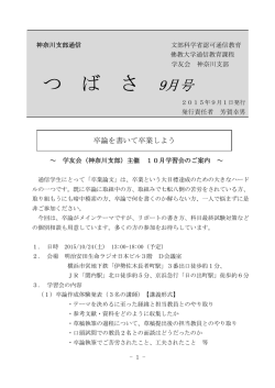 つ ば さ - 佛教大学通信教育部学友会・神奈川支部