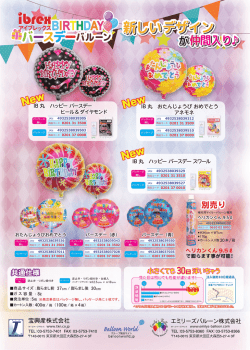 IB 丸 ハッピー バースデー ヒール＆ダイヤモンド IB 丸 ハッピー