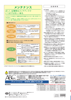 メンテナンス