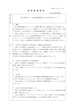 記 者 発 表 資 料