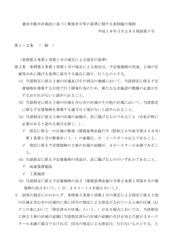蓮田市都市計画法に基づく開発許可等の基準に関する条例施行規則