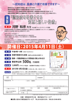 認知症を改善させる 知恵と新しい治療