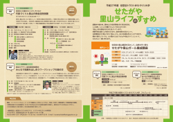 世田谷トラストまちづくり大学ご案内チラシ