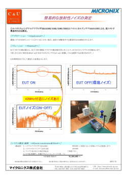 簡易的な放射性ノイズの測定