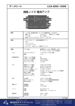 超低ノイズ 電流アンプ