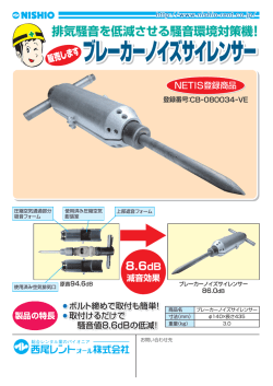ブレーカーノイズサイレンサー