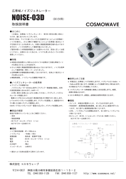 取扱説明書・NOISE－3D （PDFファイル